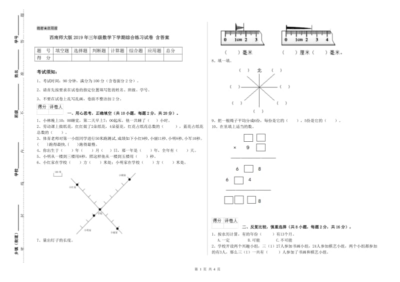 西南师大版2019年三年级数学下学期综合练习试卷 含答案.doc_第1页