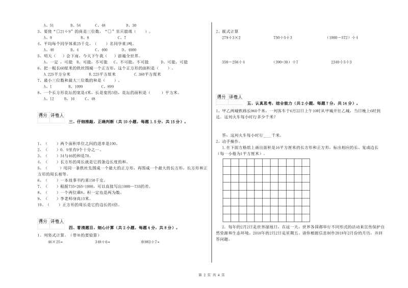 西南师大版2019年三年级数学下学期综合练习试卷 含答案.doc_第2页