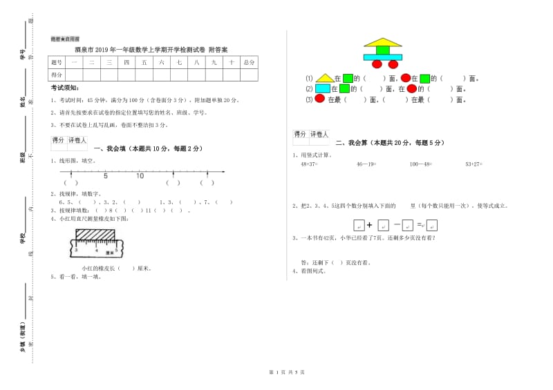 酒泉市2019年一年级数学上学期开学检测试卷 附答案.doc_第1页