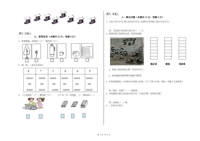 酒泉市2019年一年级数学上学期开学检测试卷 附答案.doc_第3页