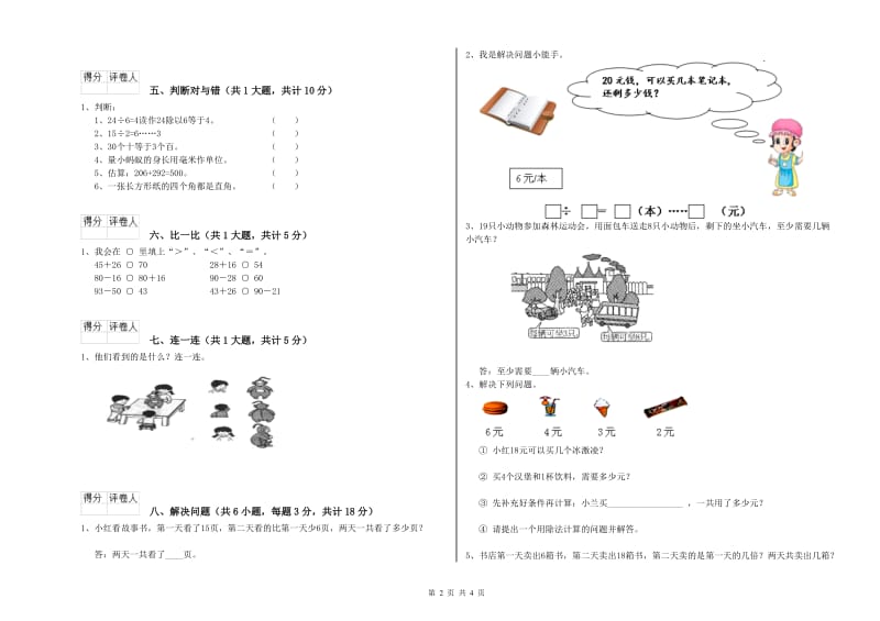 赣南版二年级数学上学期自我检测试卷C卷 附答案.doc_第2页