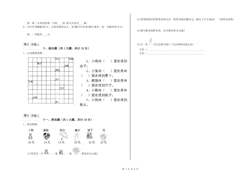 赣南版二年级数学上学期自我检测试卷C卷 附答案.doc_第3页