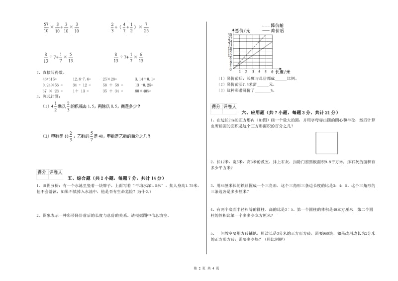 豫教版六年级数学【下册】全真模拟考试试题D卷 附答案.doc_第2页