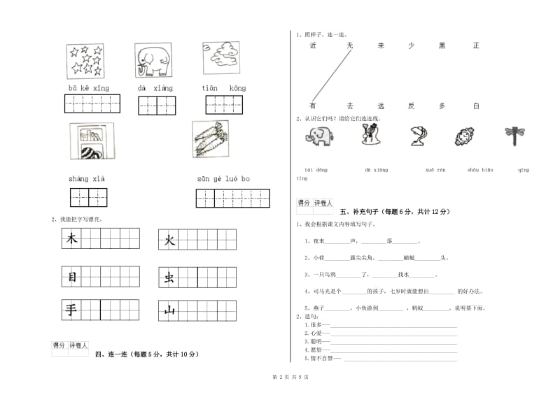 衢州市实验小学一年级语文【下册】月考试题 附答案.doc_第2页