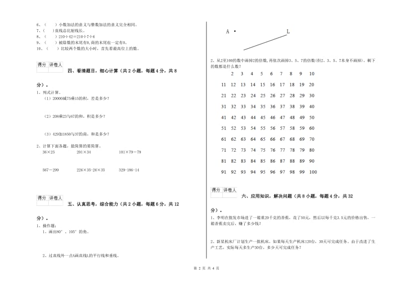 贵州省重点小学四年级数学下学期综合练习试卷 含答案.doc_第2页