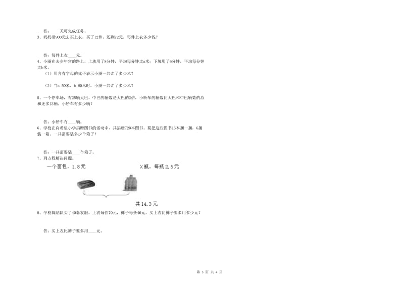 贵州省重点小学四年级数学下学期综合练习试卷 含答案.doc_第3页