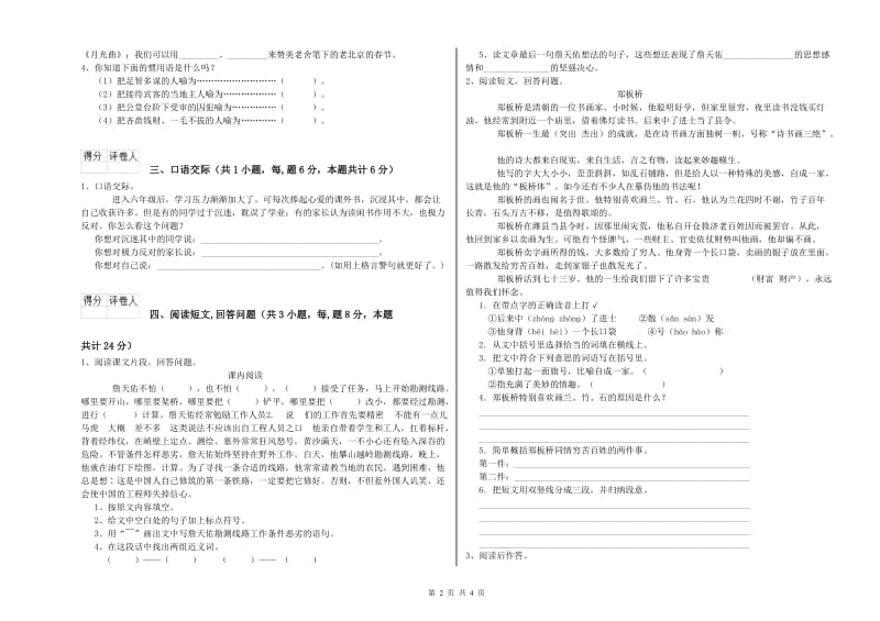 鄂州市实验小学六年级语文【下册】开学检测试题 含答案.doc_第2页