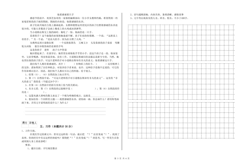 鄂州市实验小学六年级语文【下册】开学检测试题 含答案.doc_第3页