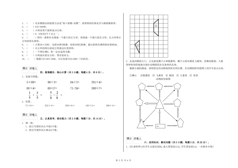 赣南版三年级数学上学期每周一练试卷D卷 附答案.doc_第2页