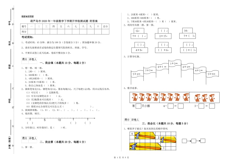 葫芦岛市2020年一年级数学下学期开学检测试题 附答案.doc_第1页