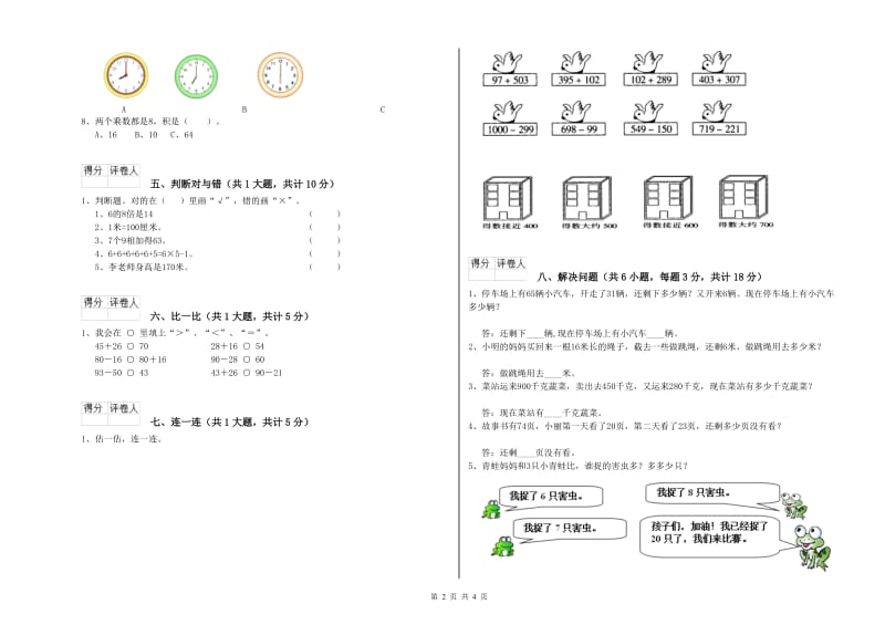 贵州省实验小学二年级数学下学期每周一练试卷 附答案.doc_第2页