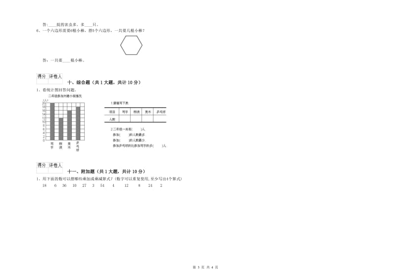 贵州省实验小学二年级数学下学期每周一练试卷 附答案.doc_第3页