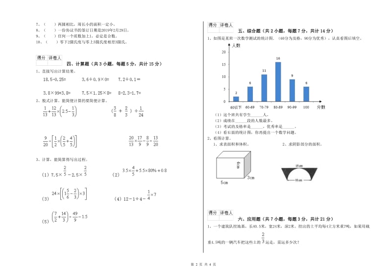 萍乡市实验小学六年级数学【下册】自我检测试题 附答案.doc_第2页