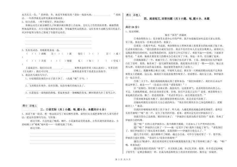 长春版六年级语文下学期开学检测试卷D卷 附答案.doc_第2页