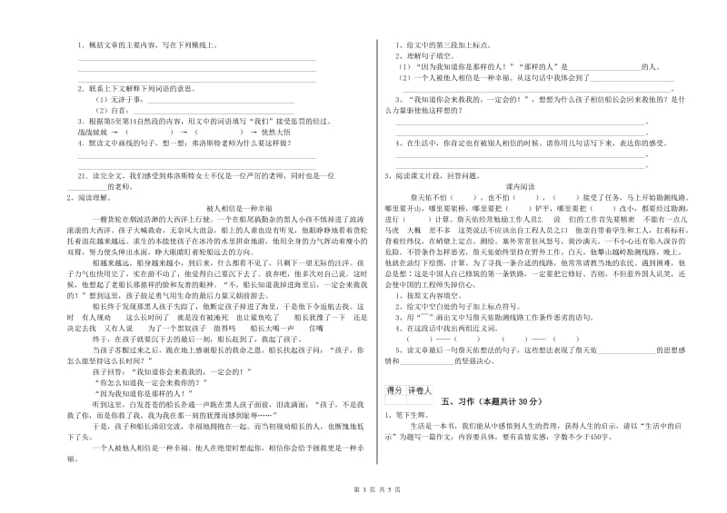 长春版六年级语文下学期开学检测试卷D卷 附答案.doc_第3页