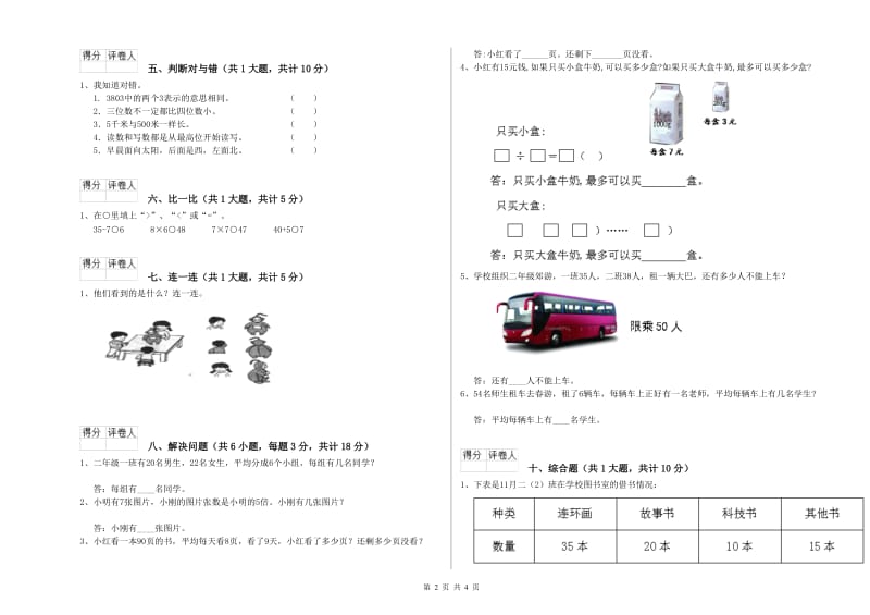 长春版二年级数学上学期开学检测试题D卷 附答案.doc_第2页