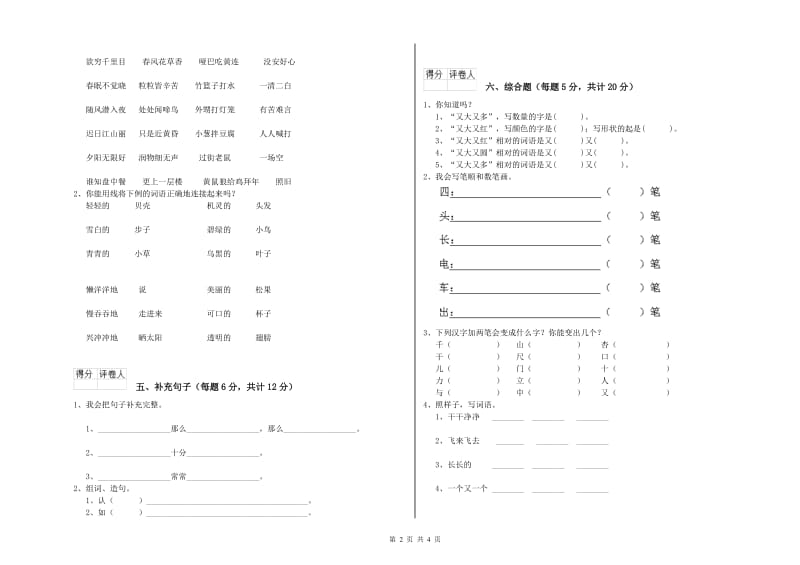 通辽市实验小学一年级语文上学期能力检测试卷 附答案.doc_第2页