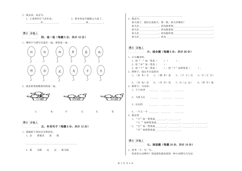 郑州市实验小学一年级语文【下册】过关检测试卷 附答案.doc_第2页