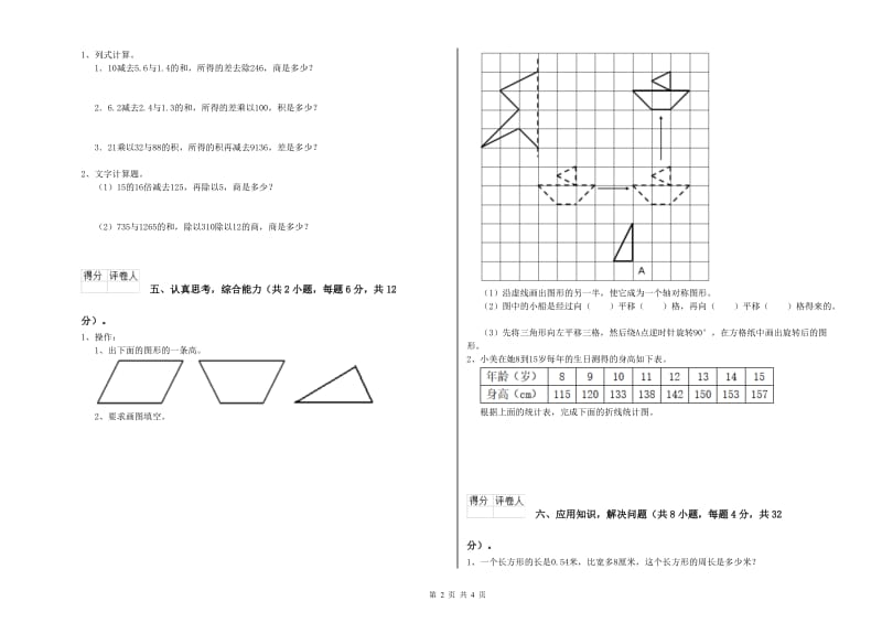 长春版四年级数学【上册】开学检测试卷C卷 附解析.doc_第2页