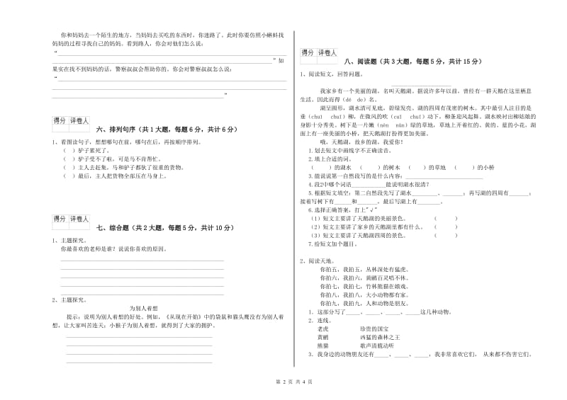 赣南版二年级语文上学期提升训练试卷 附解析.doc_第2页