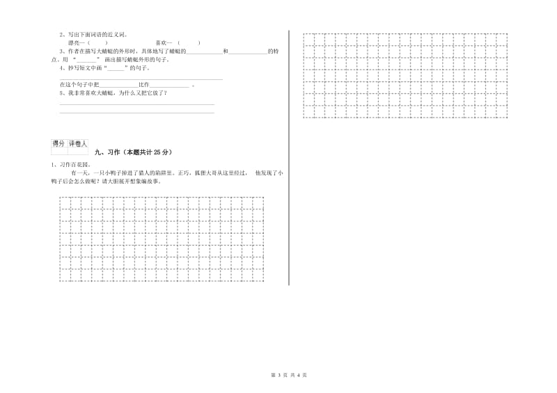 重点小学二年级语文【下册】考前练习试题A卷 附答案.doc_第3页