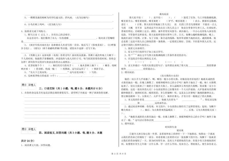 遂宁市实验小学六年级语文【下册】每周一练试题 含答案.doc_第2页