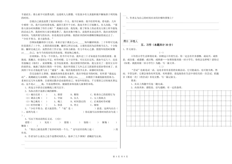 遂宁市实验小学六年级语文【下册】每周一练试题 含答案.doc_第3页