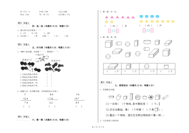 菏泽市2019年一年级数学上学期月考试题 附答案.doc_第2页