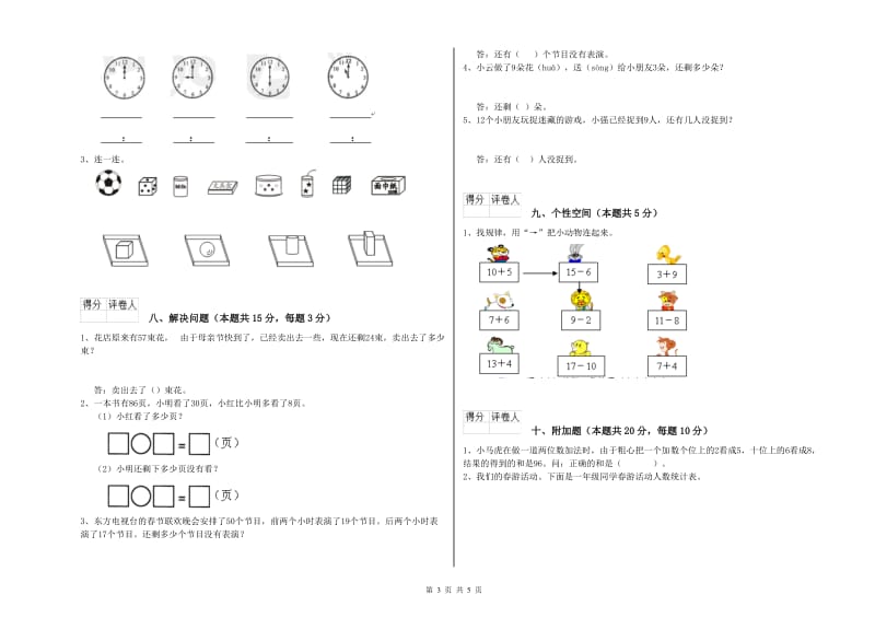 菏泽市2019年一年级数学上学期月考试题 附答案.doc_第3页