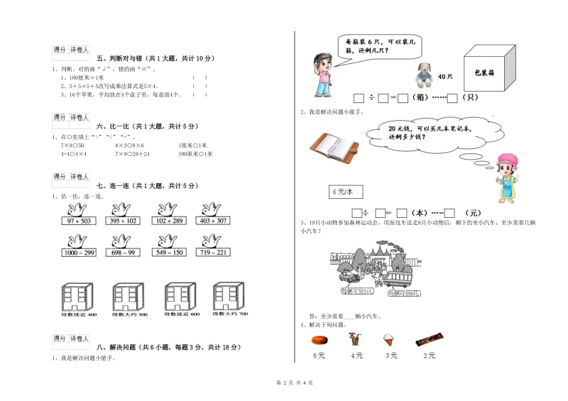 赣南版二年级数学下学期综合检测试卷C卷 附答案.doc_第2页