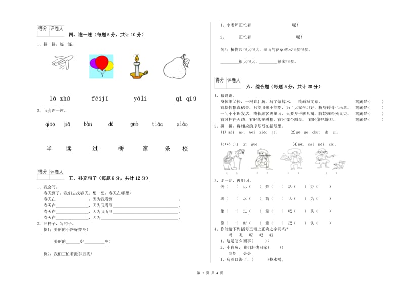 赤峰市实验小学一年级语文【上册】期末考试试题 附答案.doc_第2页