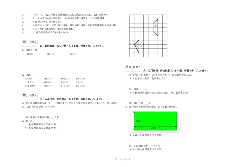 长春版2019年三年级数学上学期月考试题 附答案.doc_第2页