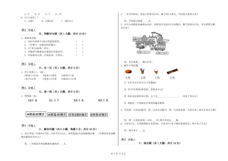 萍乡市二年级数学下学期能力检测试卷 附答案.doc_第2页