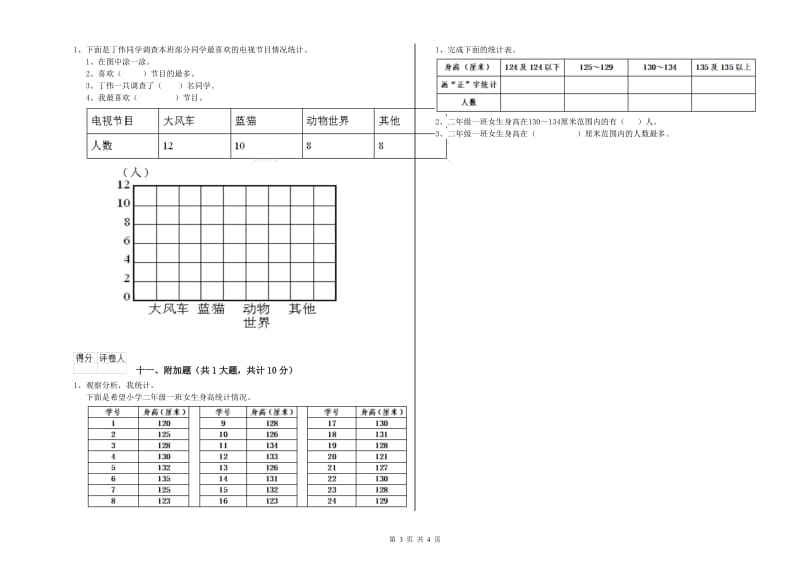 萍乡市二年级数学下学期能力检测试卷 附答案.doc_第3页