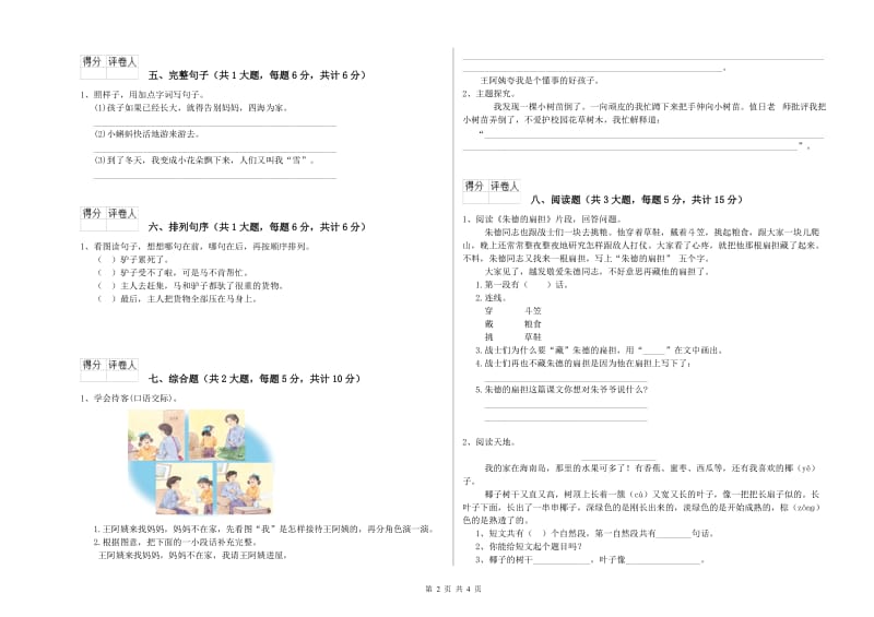 贵州省2019年二年级语文【下册】模拟考试试卷 含答案.doc_第2页