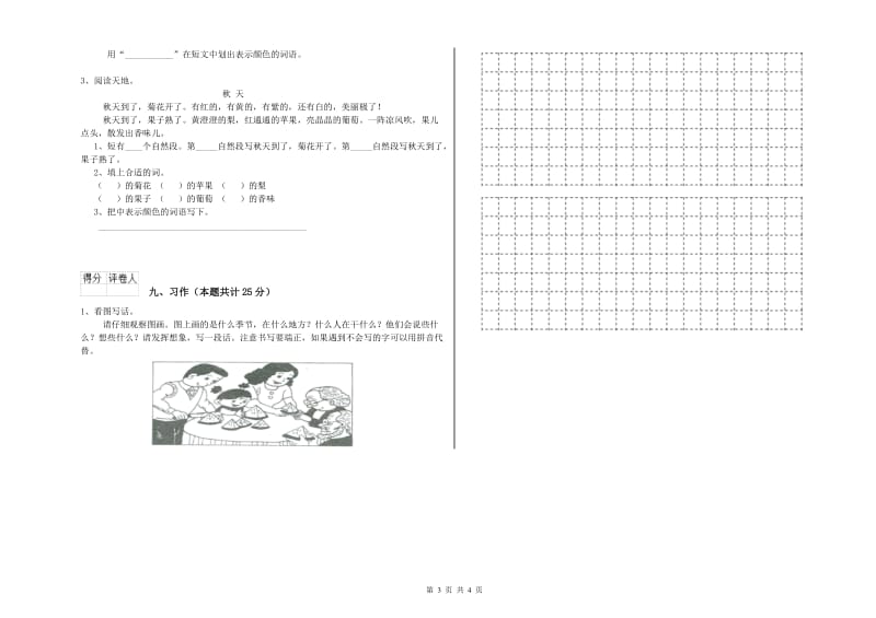 贵州省2019年二年级语文【下册】模拟考试试卷 含答案.doc_第3页