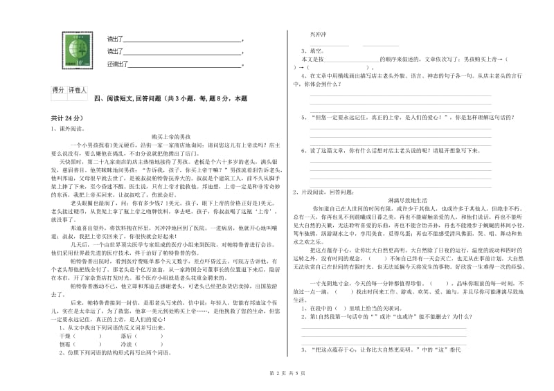 遂宁市实验小学六年级语文下学期能力检测试题 含答案.doc_第2页