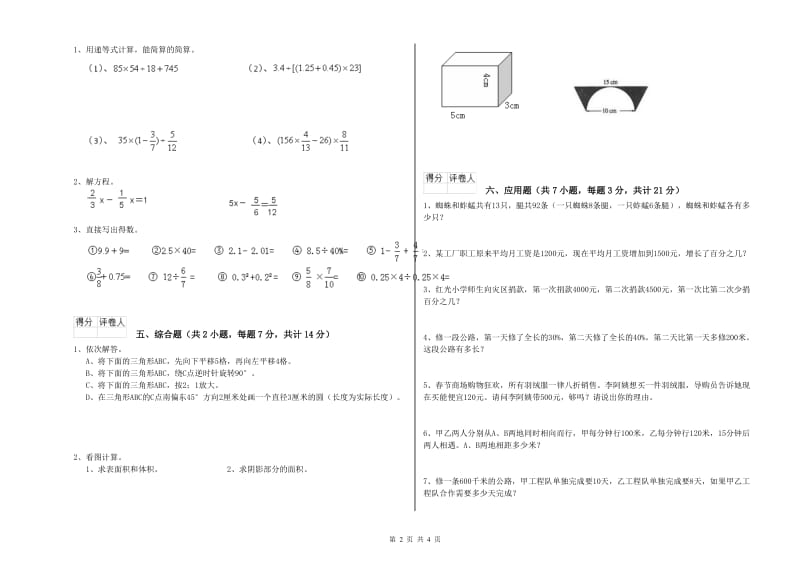 豫教版六年级数学上学期每周一练试题A卷 含答案.doc_第2页