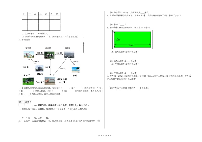 西南师大版三年级数学下学期开学检测试卷B卷 含答案.doc_第3页