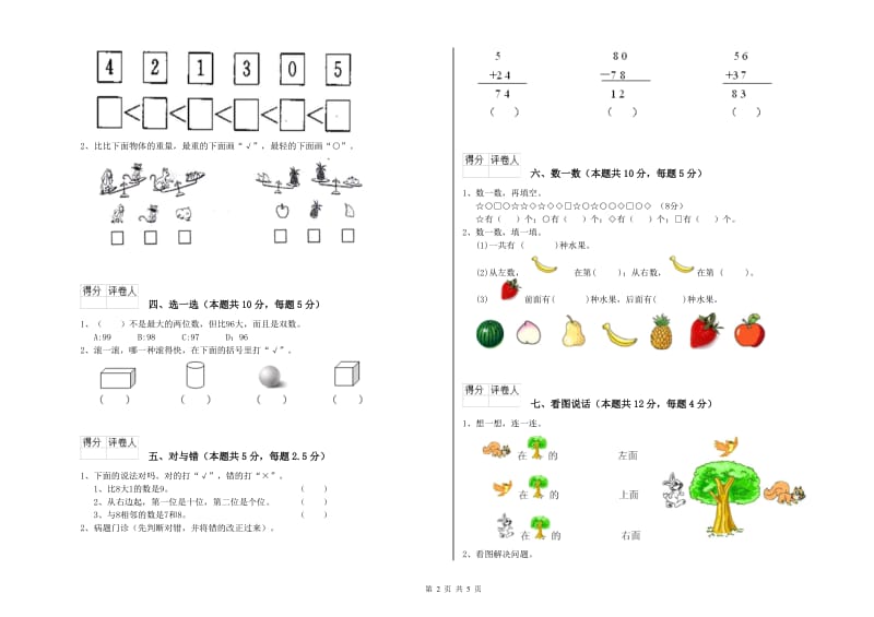 赤峰市2019年一年级数学下学期期中考试试卷 附答案.doc_第2页