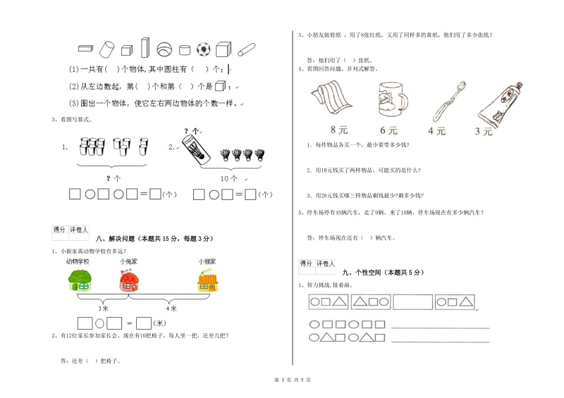 赤峰市2019年一年级数学下学期期中考试试卷 附答案.doc_第3页