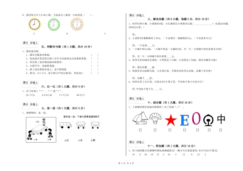 西南师大版二年级数学【下册】每周一练试题C卷 附答案.doc_第2页