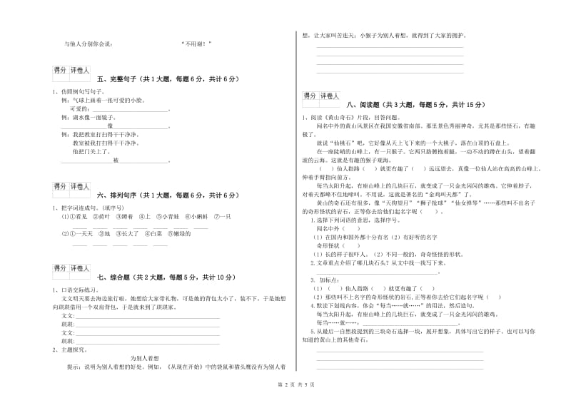 重点小学二年级语文下学期能力提升试题 附答案.doc_第2页