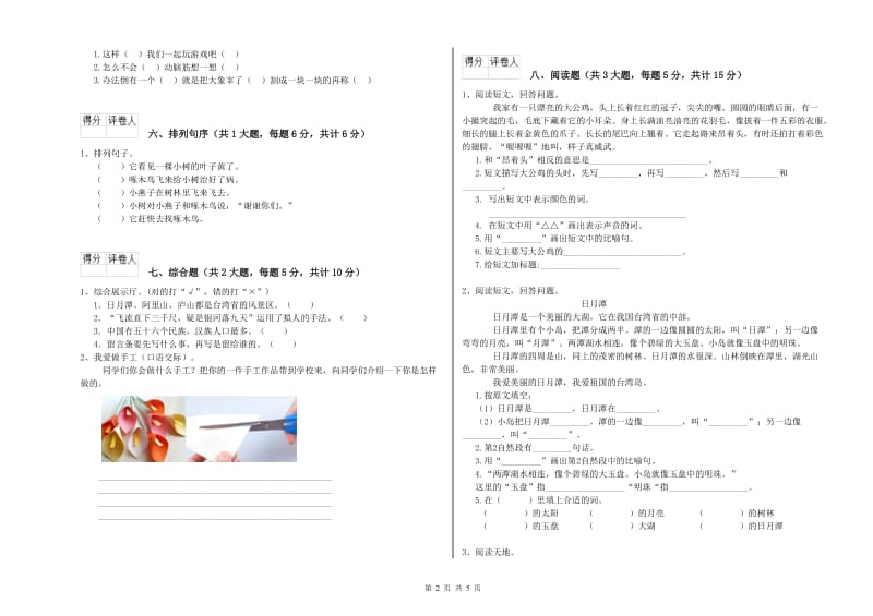 豫教版二年级语文下学期同步练习试卷 附答案.doc_第2页