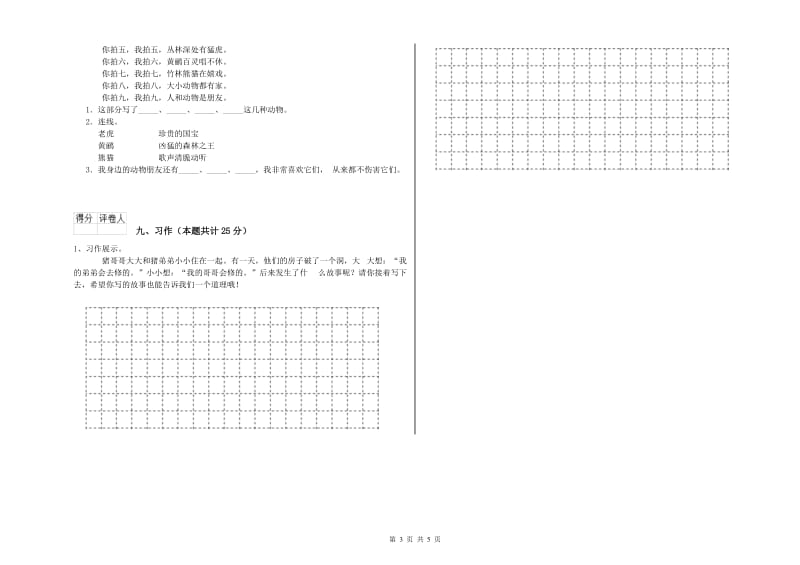 豫教版二年级语文下学期同步练习试卷 附答案.doc_第3页