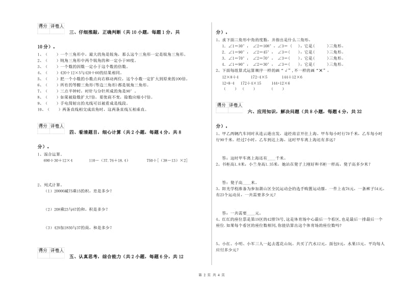 西南师大版四年级数学【上册】期末考试试题C卷 含答案.doc_第2页