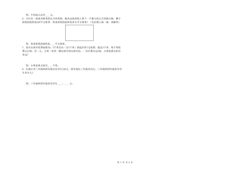 西南师大版四年级数学【上册】期末考试试题C卷 含答案.doc_第3页