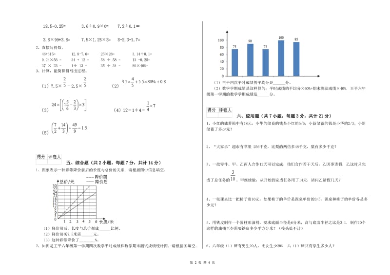 豫教版六年级数学【下册】期中考试试题D卷 附答案.doc_第2页