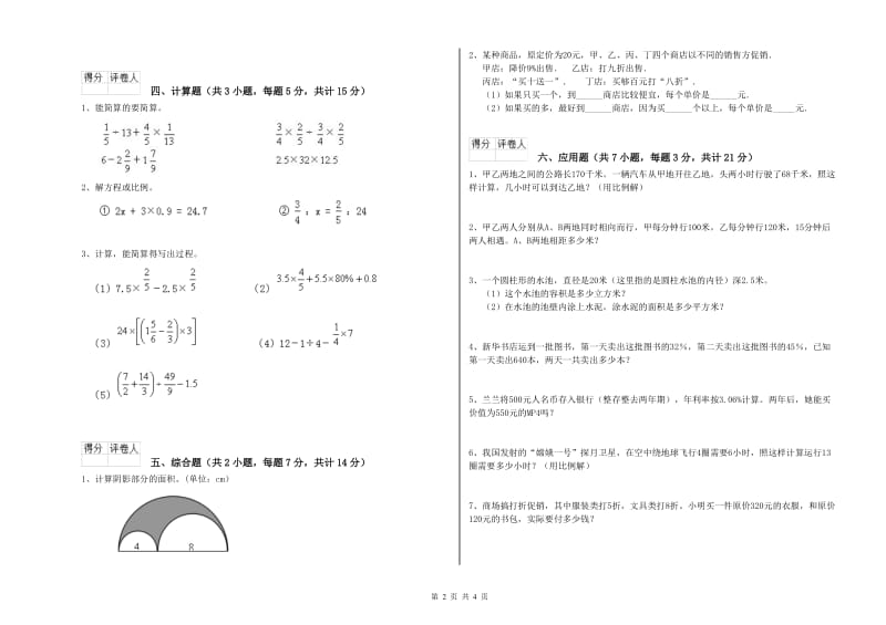 西南师大版六年级数学【下册】开学检测试题C卷 附解析.doc_第2页