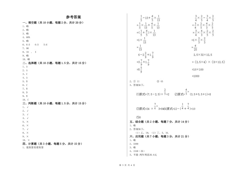 西南师大版六年级数学【下册】开学检测试题C卷 附解析.doc_第3页